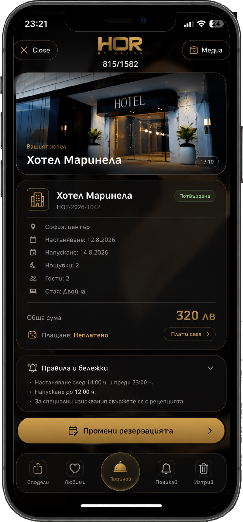 HOR резервации