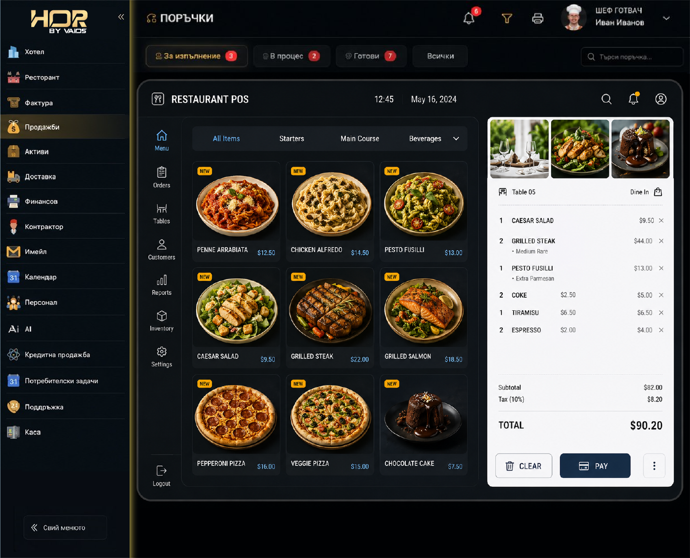 Ресторант POS